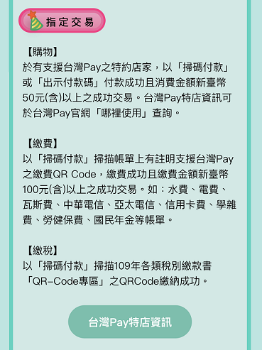 [2024]第一銀行＊行動支付＊錢龍駕到台灣pay 好運紅包