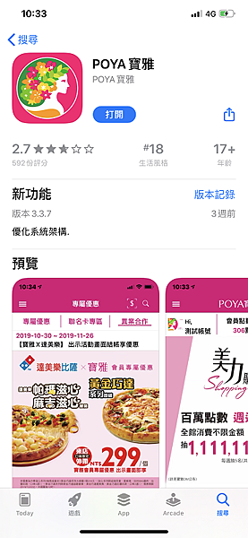 [2023]寶雅/寶家下載『POYA支付』輸入專屬推薦碼 Y