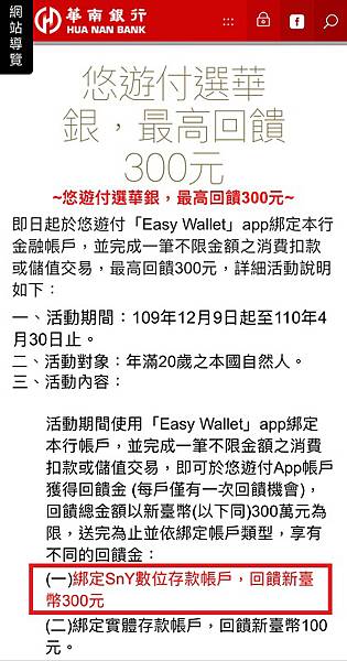 [2022]下載華南銀行華南Rich家 APP，填入推薦碼 