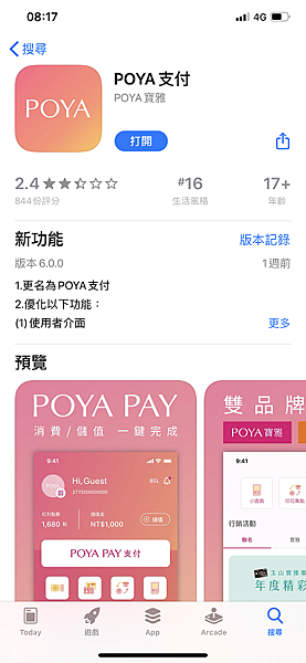 [2023]寶雅/寶家下載『POYA支付』輸入專屬推薦碼 Y