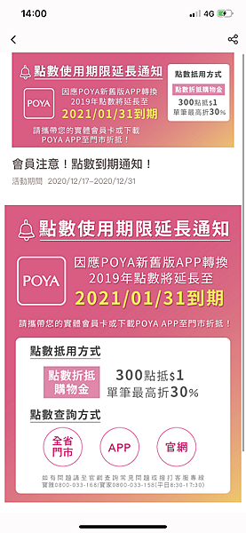 [2023]寶雅/寶家下載『POYA支付』輸入專屬推薦碼 Y