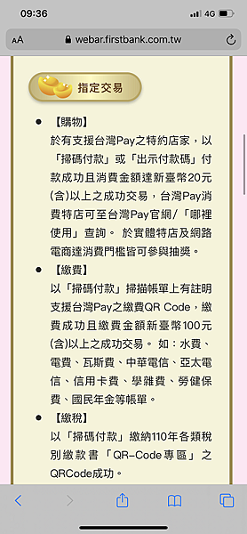 [2024]第一銀行＊行動支付＊錢龍駕到台灣pay 好運紅包