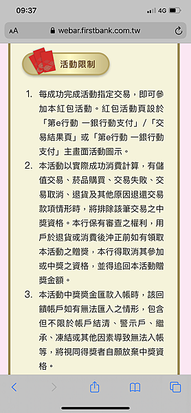 [2024]第一銀行＊行動支付＊錢龍駕到台灣pay 好運紅包