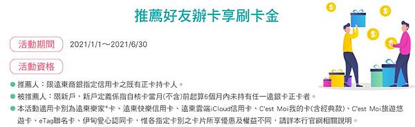 [2024]申請遠東銀行信用卡點選推薦人發送的邀請網址，成功