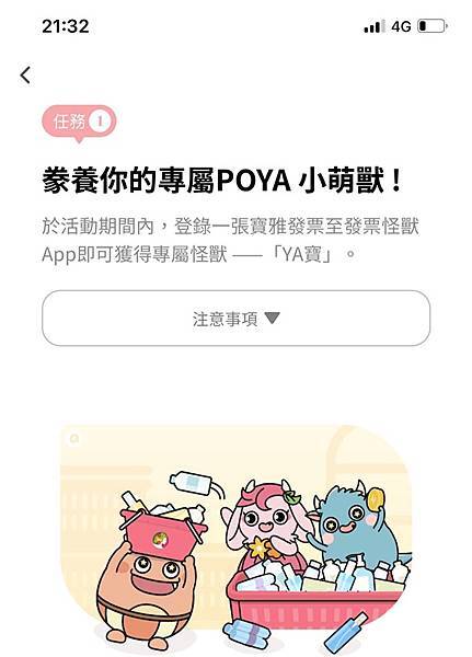 [2023]寶雅/寶家下載『POYA支付』輸入專屬推薦碼 Y