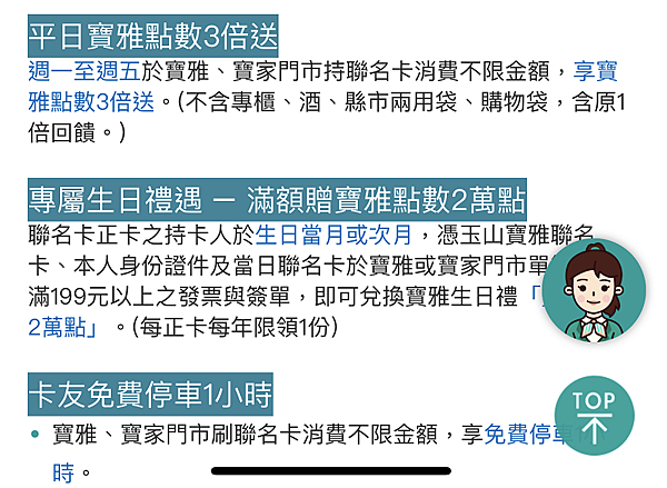 我的玉山銀行信用卡申辦過程暨辦卡順序