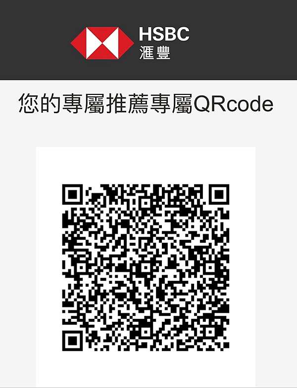 2021 申請匯豐銀行信用卡點選推薦人發送的邀請網址 成功核卡並首刷滿額 享最高1000元回饋 Luna 的理財部落格 痞客邦