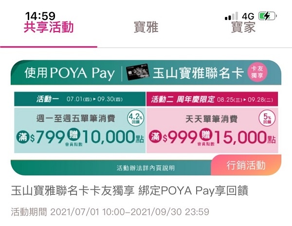 [2023]寶雅/寶家下載『POYA支付』輸入專屬推薦碼 Y