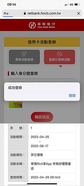 [2022]下載華南銀行華南Rich家 APP，填入推薦碼 