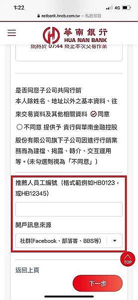 [2023]申請華南銀行SnY數位帳戶點選邀請網址享最高6萬