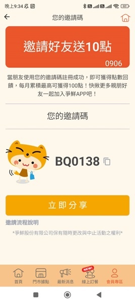 [2025]爭鮮輸入我的邀請碼 XN7953 送10點爭鮮點