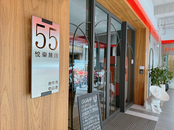 【团购】台中站前悦乐OLAH Poshtel 质感设计亲子旅