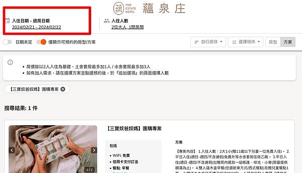 【团购】新北淡水蕴泉庄Yun Estate Hotel，全台