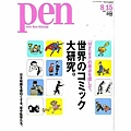 B-Pen-20070815-世界漫畫大研究