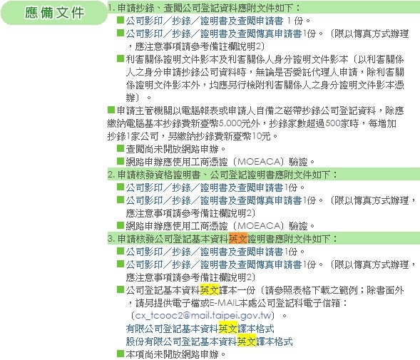 公司登記英文版-步驟3-英文證明 應備文件