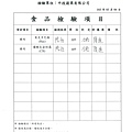 瘦肉精檢驗記錄表03.04.JPG