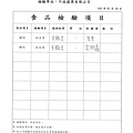 抗生素檢驗記錄表03.18.JPG