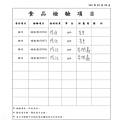 磺胺劑檢驗記錄表03.18.JPG