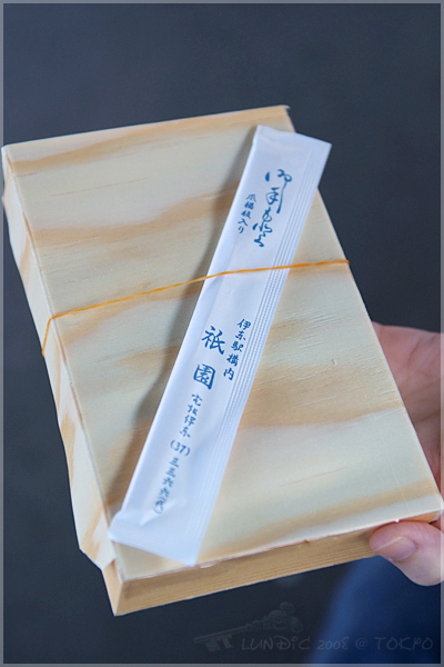 祇園鐵路便當 祇園鐵路便當