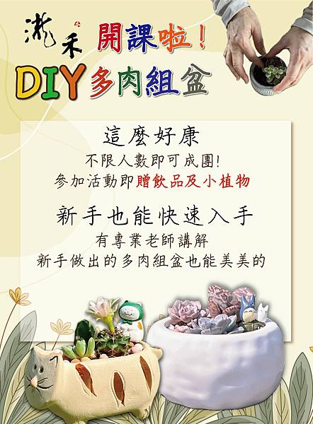 多肉組盆DIY.jpg