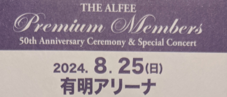 T*m様 THE ALFEE 50th Premium Members Volu T*m様 THE ALFEE 50th Premium Members Volu