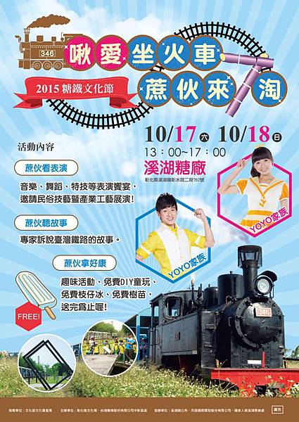 2015.10.18糖鐵文化海報2s 2015.10.18糖鐵文化海報2s