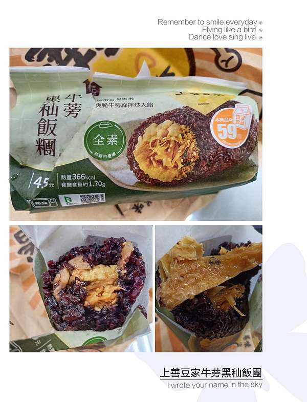 上善豆家牛蒡黑秈飯糰 全家超商 Forever漾ing 痞客邦 上善豆家牛蒡黑秈飯糰 全家超商 Forever漾ing 痞客邦