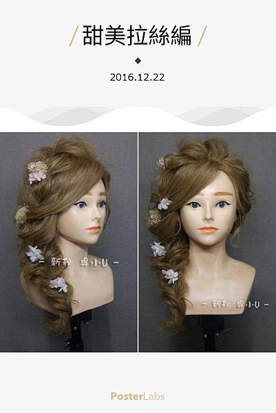 嘉義新秘吳小u-甜美拉絲編髮.jpg 嘉義新秘吳小u-甜美拉絲編髮.jpg