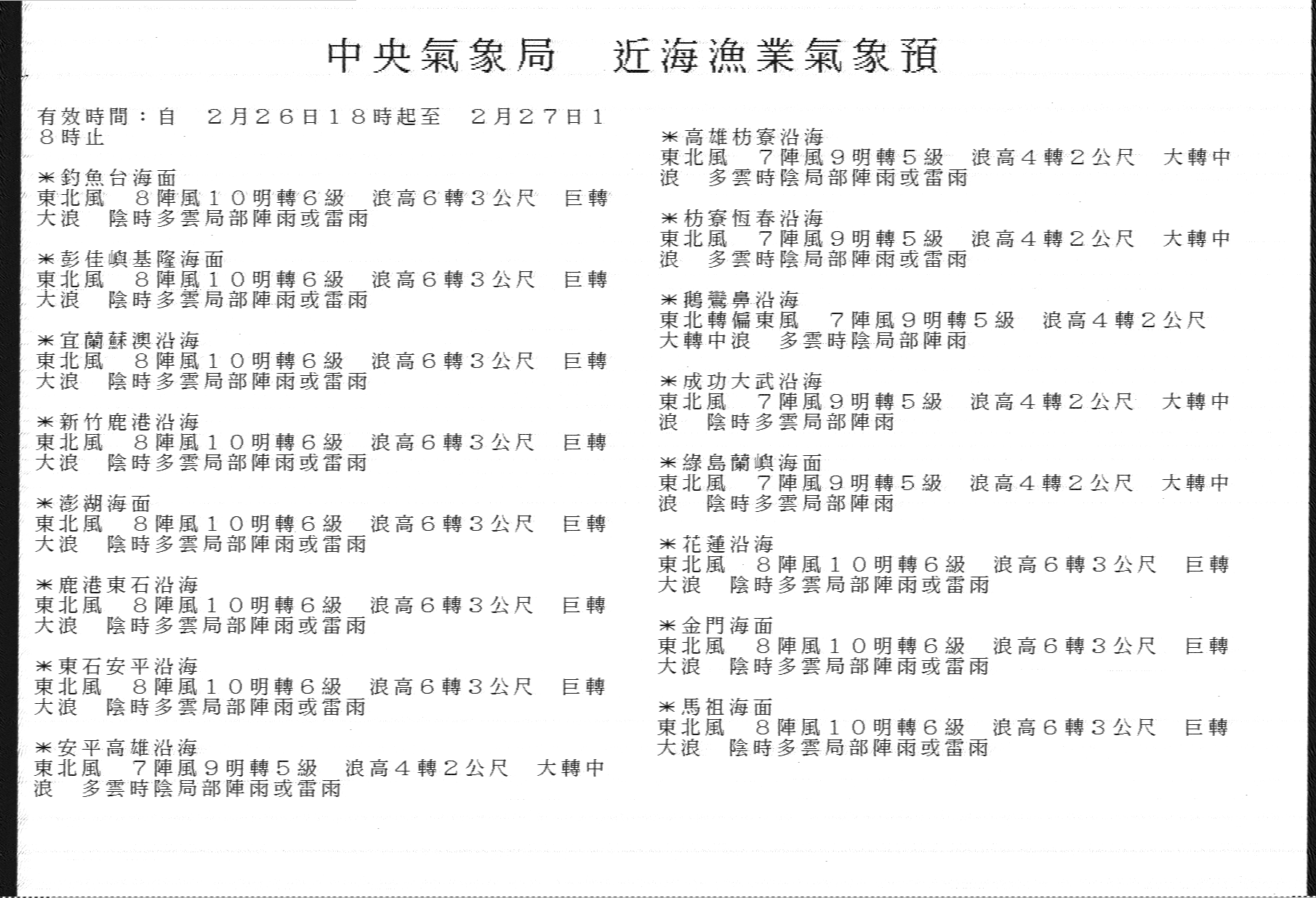 FAX 050226 星期六 0850