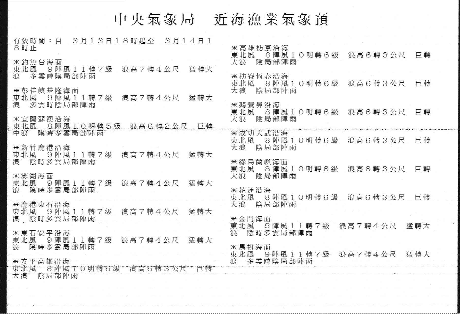 FAX 050313 星期日 0850