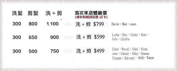 設計師剪髮價位.jpg 設計師剪髮價位.jpg