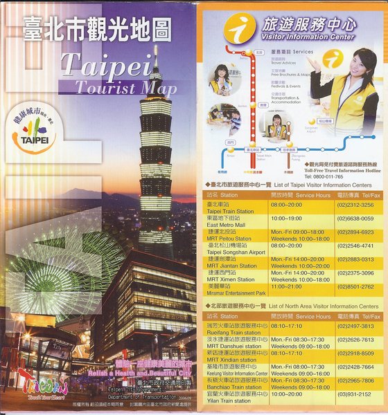 台北市觀光地圖