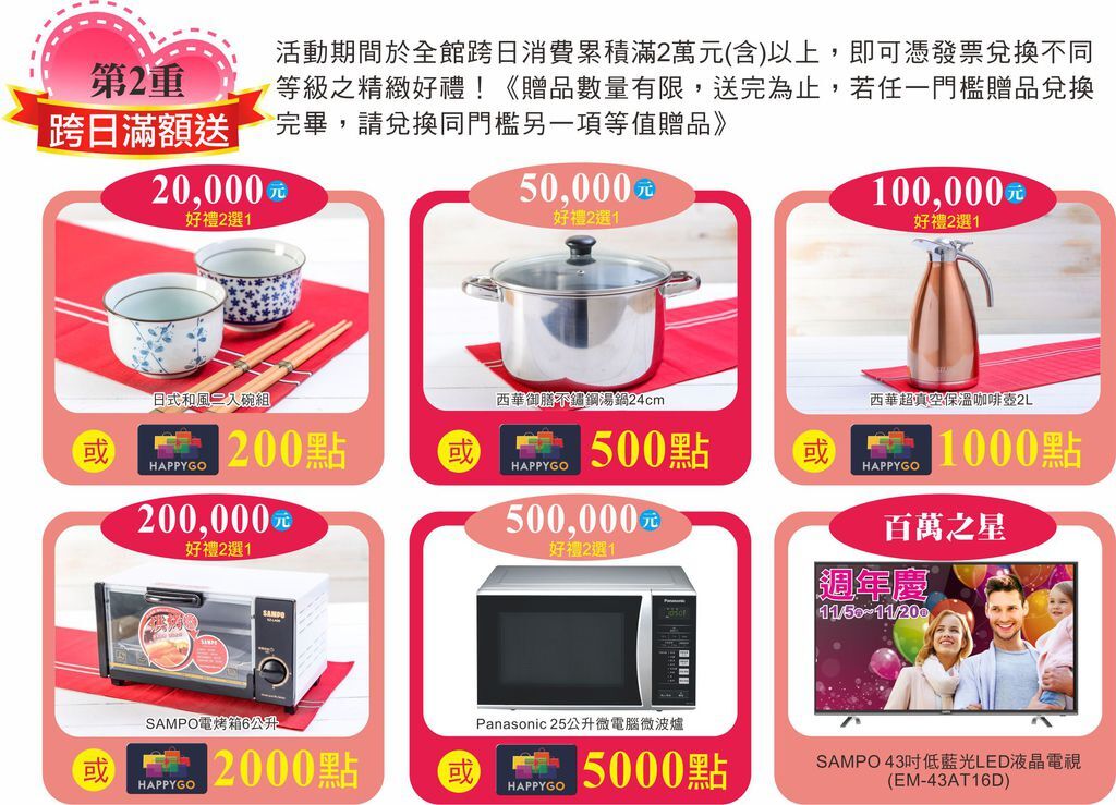 41跨日满额送.jpg