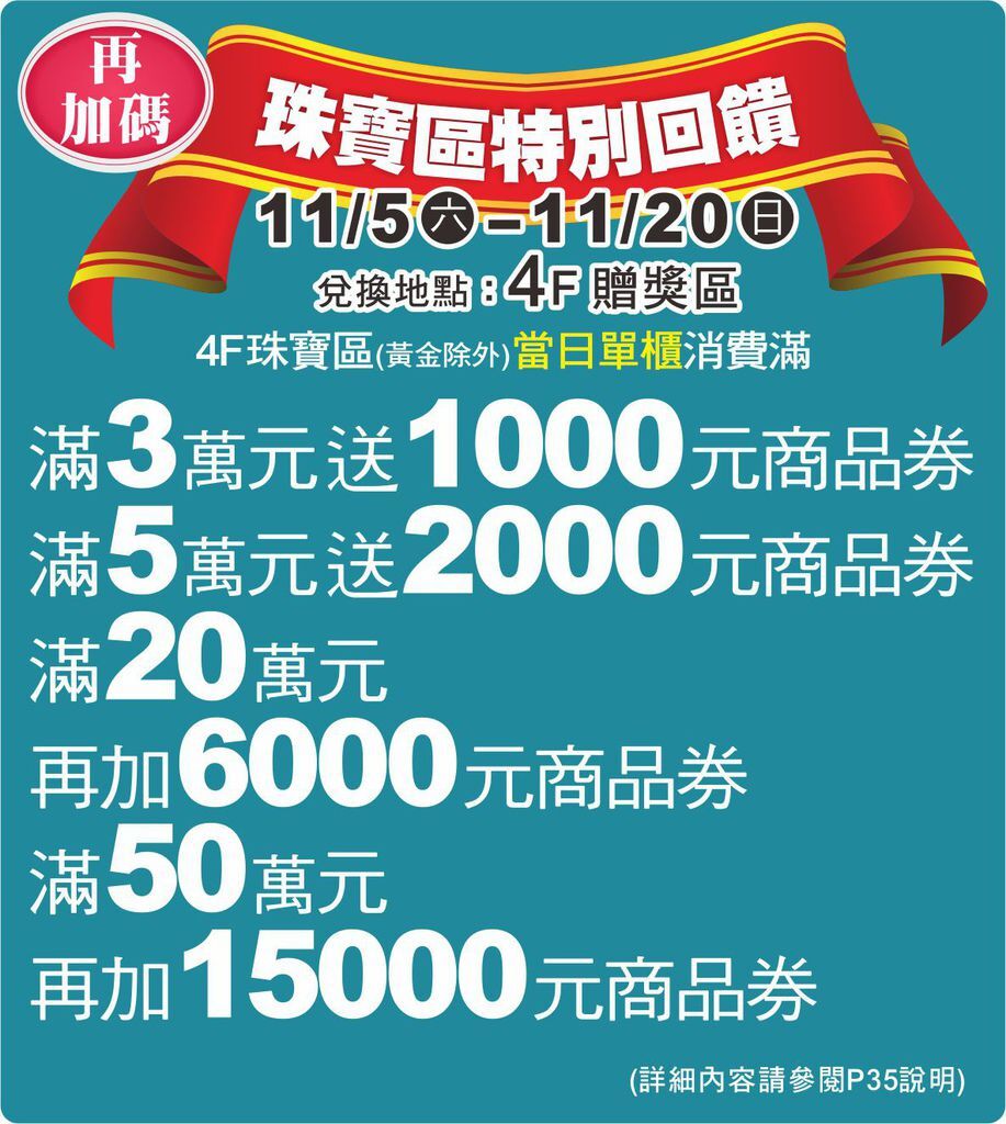 43珠宝区加码送.jpg