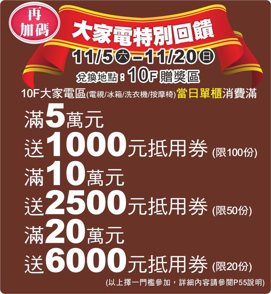 44大家电加码送.jpg