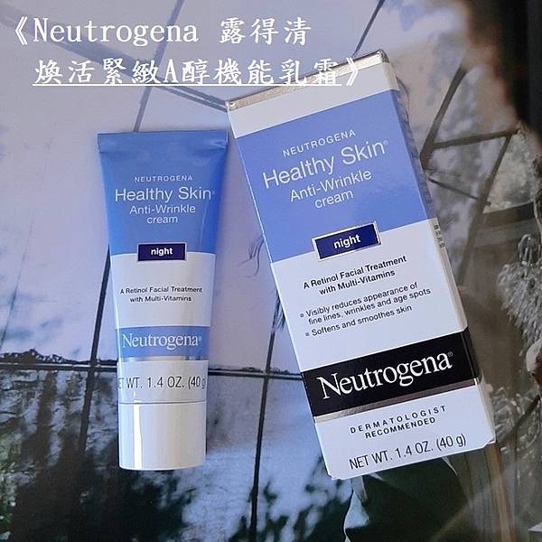 [Neutrogena 露得清] 煥活緊緻A醇機能乳霜.jpg