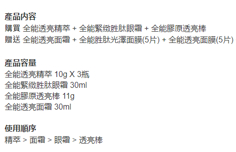 0426 [活齡套組]全能撫紋亮肌套組-2.png