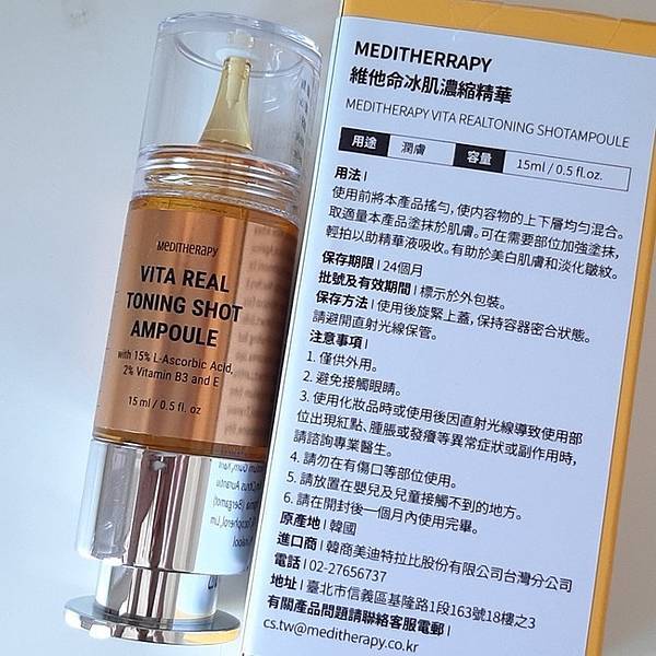 淡斑小皇罐【MEDITHERAPY 維他命冰肌濃縮精華】發現