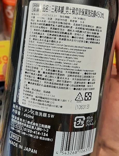 2023 - 09/30的購物紀錄！（今天才知道「日系藥妝店