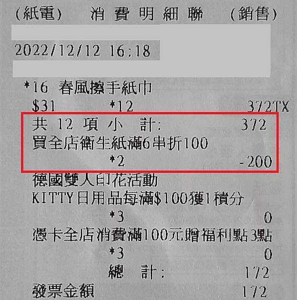 補紀錄：2022-12/12的戰利品！（趁「衛生紙小學堂」單