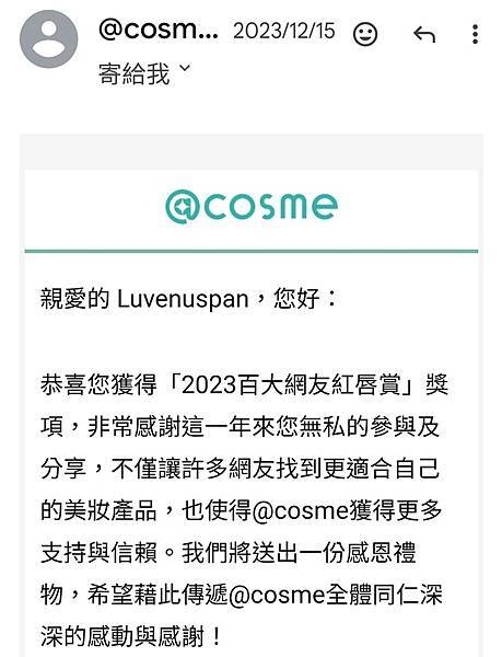 ＠cosme「2023紅唇👄賞」之百大網友的伴手禮分享！