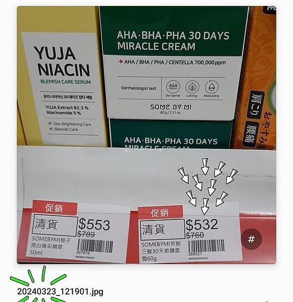 2024 - 04/13的購物紀錄！（剪髮＆買到想入手的乳霜