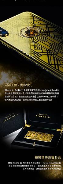 iPhone-X---Art-Deco系列奢華寶石手機-全球首款的工藝美-Luxury-Tech-御立精品-3.jpg