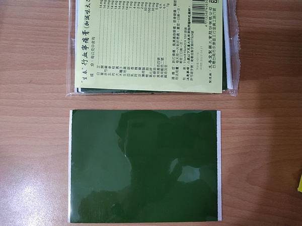 開箱生春堂的行血寧痛膏 呂阿谷的部落格 痞客邦 開箱生春堂的行血寧痛膏 呂阿谷的部落格 痞客邦