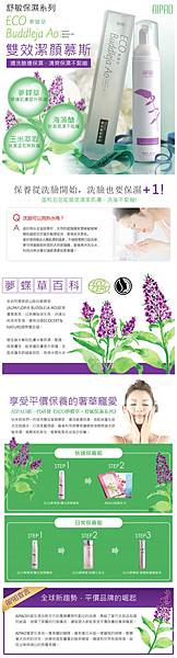 aipao-ECO-BUDDLEJA-AO-MOUSSE-Recommendation-1