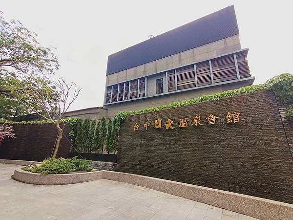 日光溫泉會館-環境篇