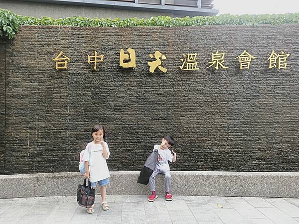 日光溫泉會館-一泊二食篇