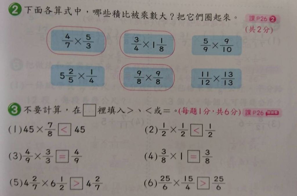 五年級下學期 分數計算 單元教學紀錄 寫我教學現場 痞客邦