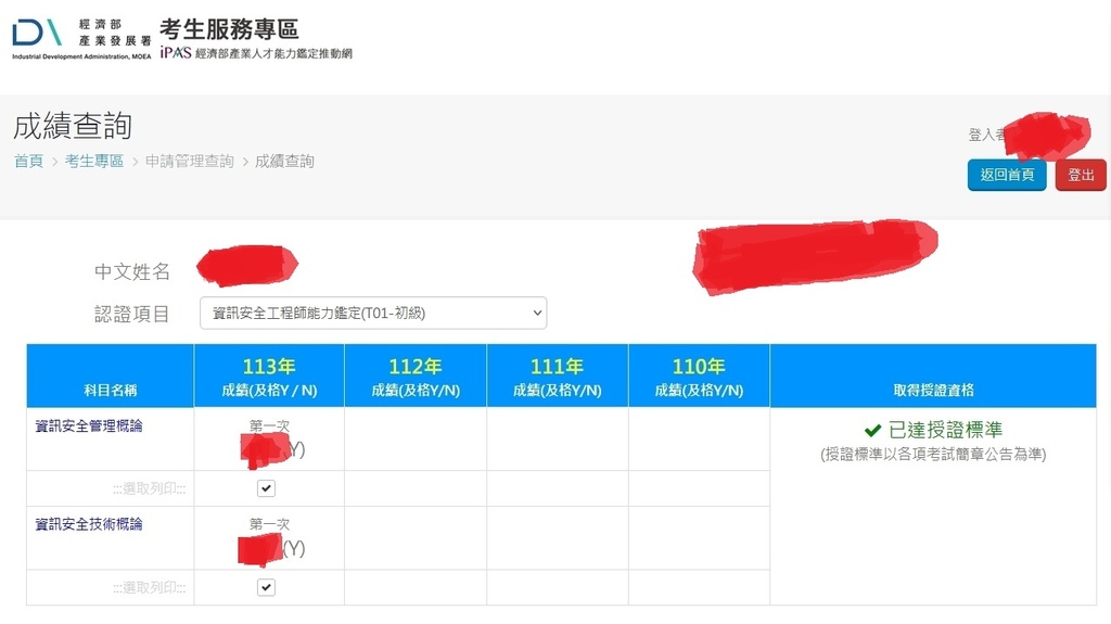 [分享] iPAS 初級資訊安全工程師 考試心得