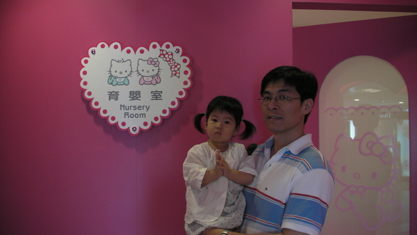Hello Kitty 育嬰室